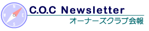 This is Newsletter of Choshi marina owners club.  銚子マリーナオーナーズクラブの会報です。